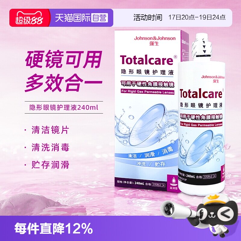 【自营】强生blink百利泠润眼15ml硬性隐形护理液240ml角膜塑形