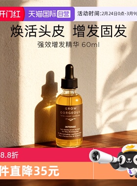 【自营】GrowGorgeous强效增发精华头皮护理固发减少掉发GG60ml