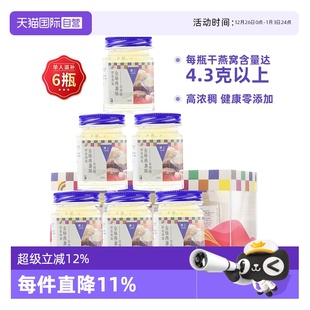 楼上即食燕窝金丝燕盏丝孕妇补品无糖自用级 两盒6瓶 自营