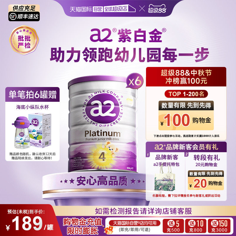 【自营】a2紫白金奶粉4段3岁以上儿童900g*6罐【批批严检】