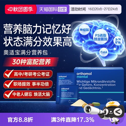 【自营】奥适宝鱼油mental磷脂酰丝氨 大脑DHA营养记忆力学生备考