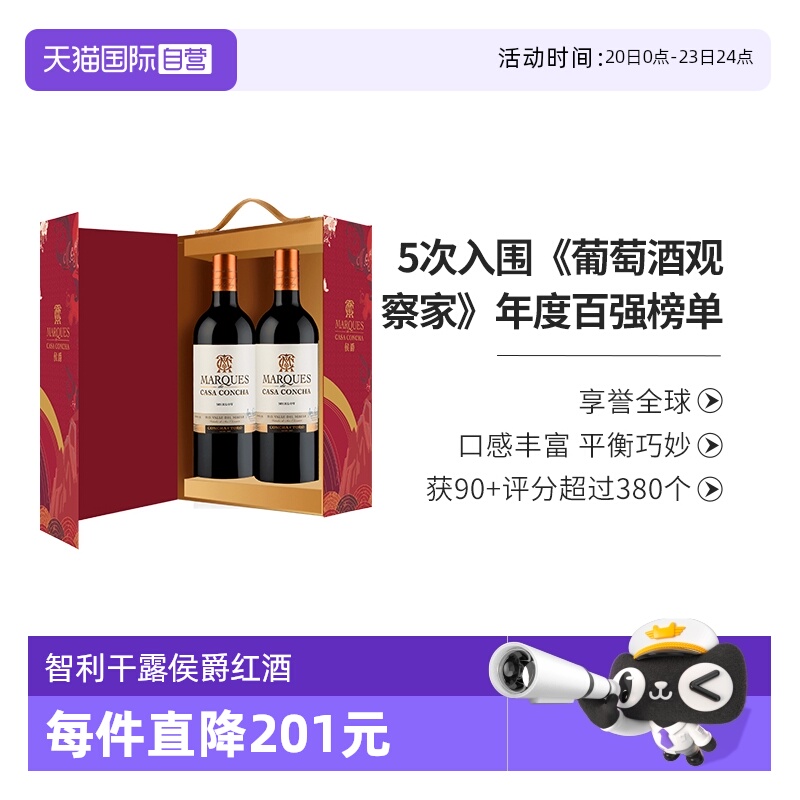 【自营】中秋礼盒干露侯爵梅洛红葡萄酒750ml*2支装智利进口红酒