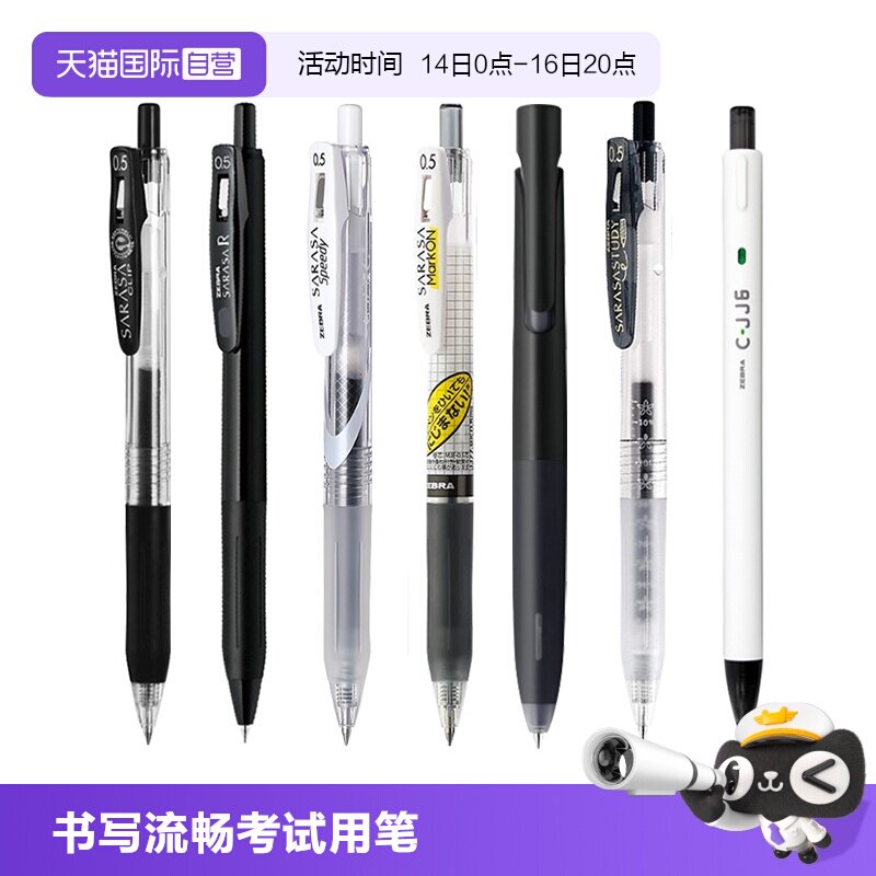斑马中性笔学生考试刷题黑笔图片