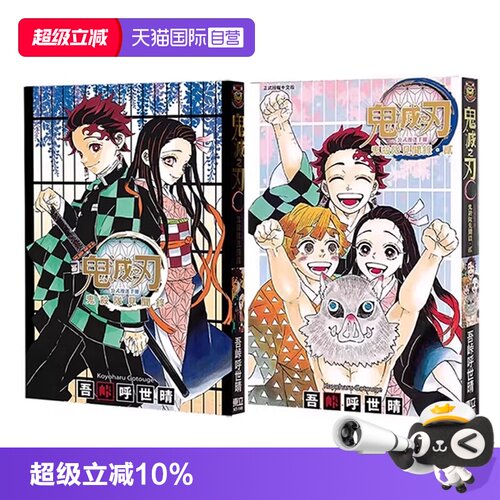 【自营】台版漫画 再版 鬼灭之刃公式漫迷手册 鬼杀队见闻录 1-2 共2册 吾峠呼世晴 东立出版