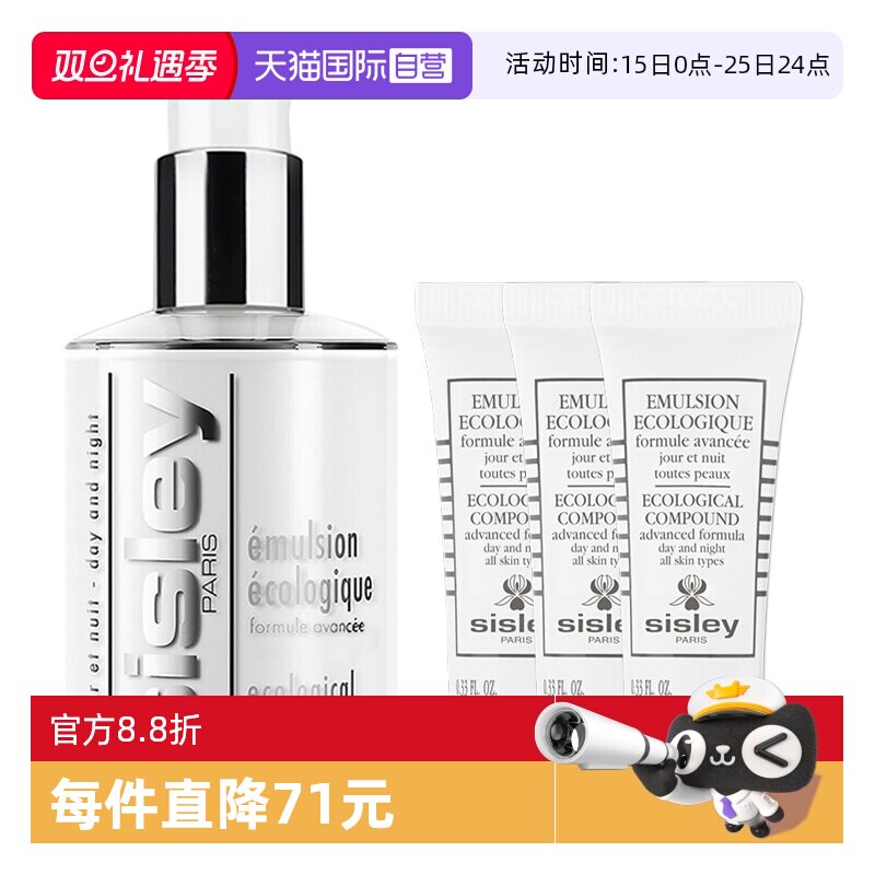 【自营】Sisley/希思黎全能乳液升级版125ml+10ml*3保湿补水组合