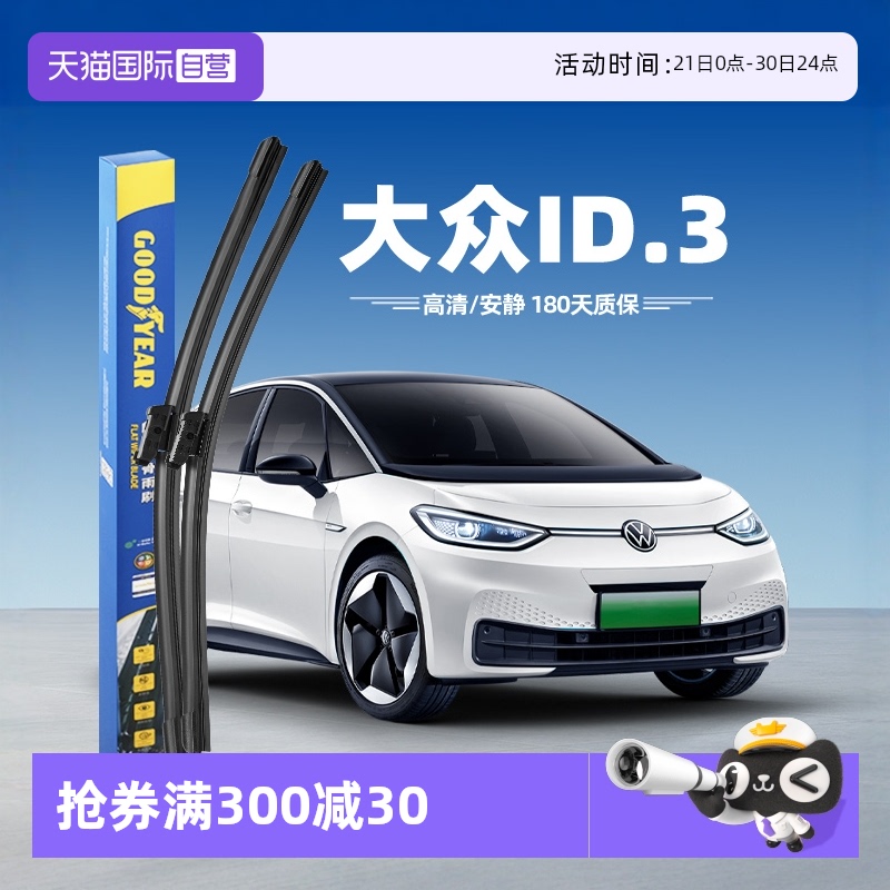 【固特异】大众ID.3雨刮器