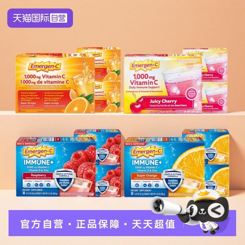 【自营】Emergen-C益满喜 维生素C橙子树莓樱桃味冲饮粉30包*3盒