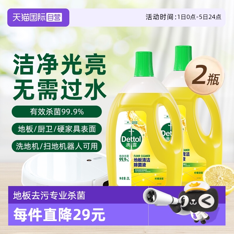 滴露地板清洁剂2L*2瓶