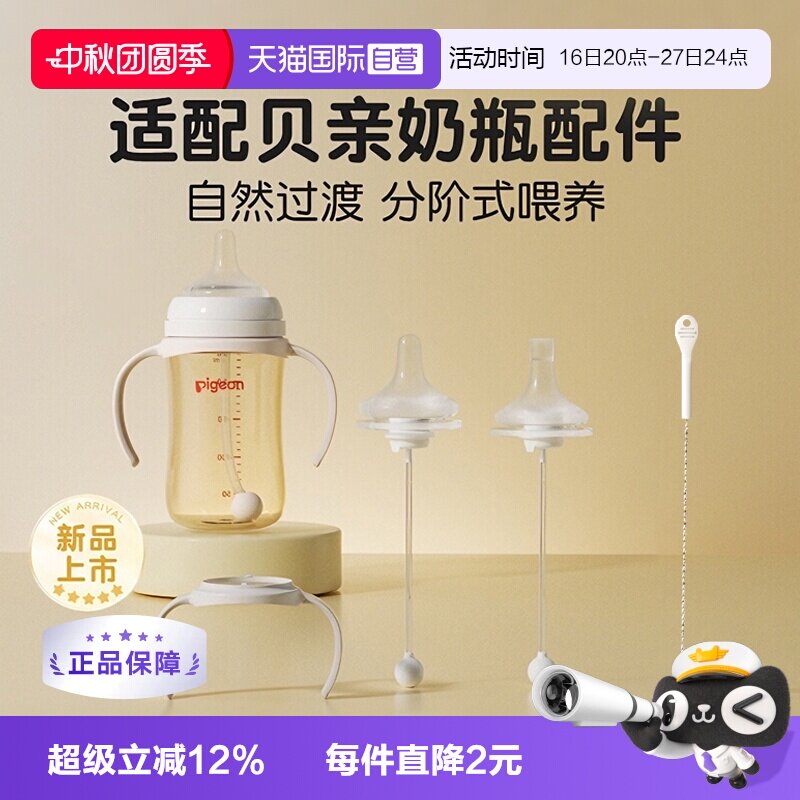 【自营】【新品】贝亲宽口径带重力球奶嘴 PPSU奶瓶配件双把手