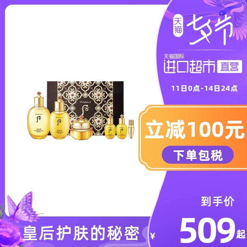 【直营】Whoo后拱辰享补水保湿滋润水乳霜平衡护肤套装正品套盒