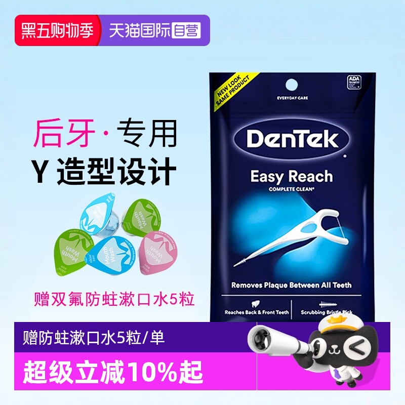 美国DenTek牙线棒后牙专用薄荷味