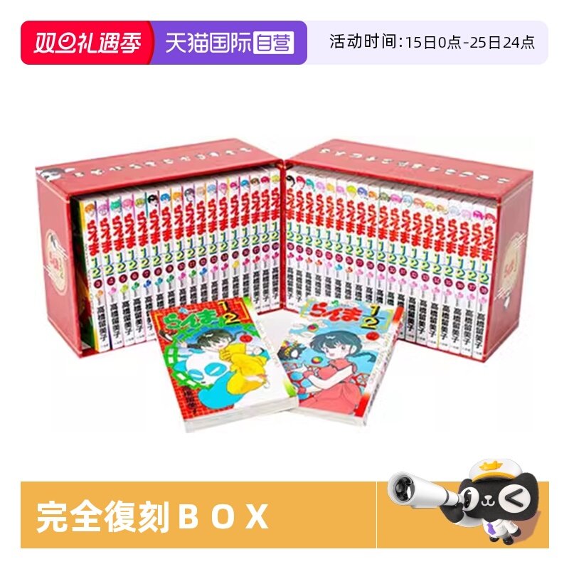 【自营】预售 乱马1/2 完全版盒装 38卷 らんま１／２ ＳＳＣ完全復刻ＢＯＸ 漫画 高桥留美子 日文原版