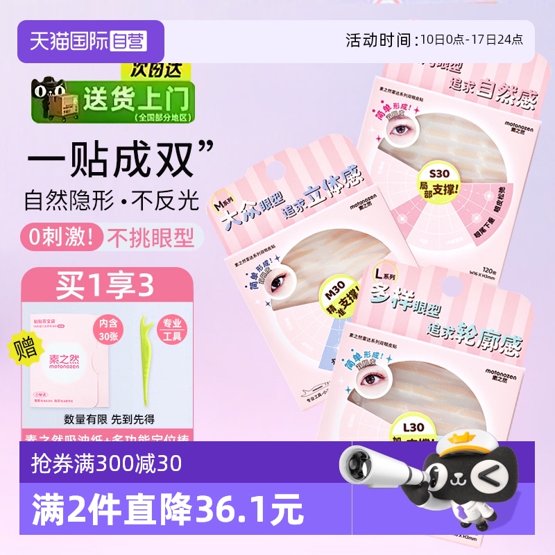 素之然无痕隐形自然雷达双眼皮贴