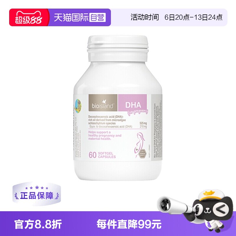 【自营】澳洲bioisland佰澳朗德孕妇海藻油DHA孕期哺乳期营养60粒