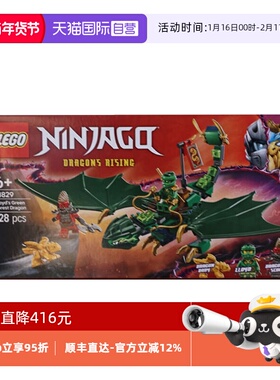 【自营】LEGO乐高71829劳埃德的绿色森林飞龙幻影忍者拼搭积木