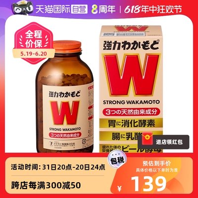 WAKAMOTO日本益生菌消化酵素