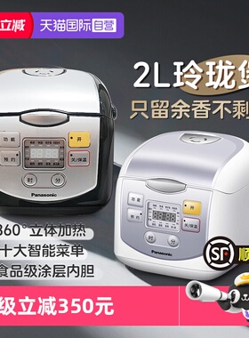 【自营】松下家用电饭煲1到2人mini小型迷你电饭锅宿舍可用一人食