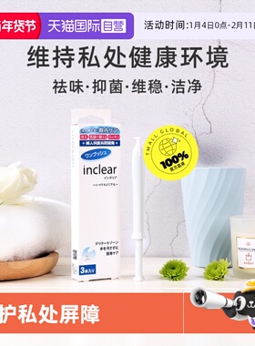 【自营】inclear进口女性私处清洁保养私密乳酸凝胶 3支装*4盒