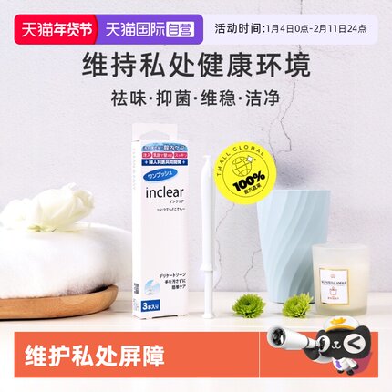 【自营】inclear进口女性私处清洁保养私密乳酸凝胶 3支装*4盒