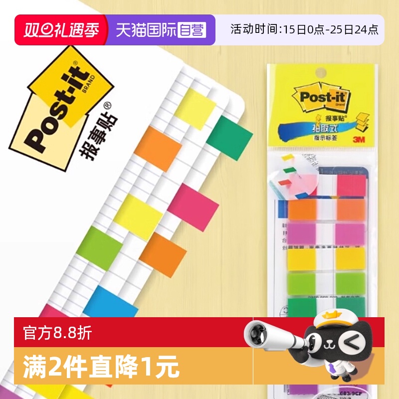 3M便利贴指示标签记事本索引贴