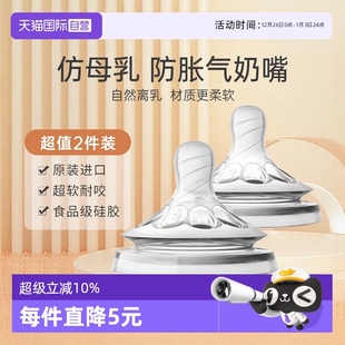 飞利浦新安怡奶嘴新生婴幼儿宽口径硅橡胶母乳防胀气2只 自营