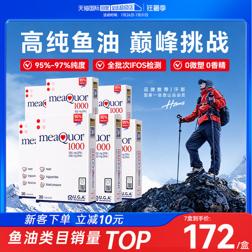 金凯撒95%高纯度深海鱼油7盒装