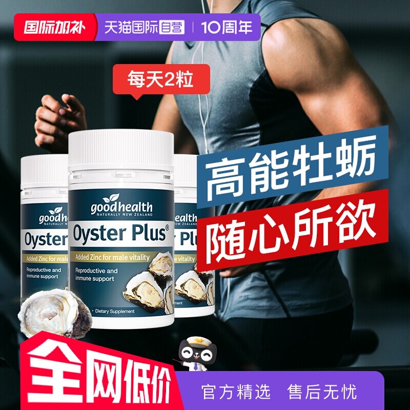 【自营】goodhealth牡蛎精华牡蛎片锌片肾精氨酸锌滋补60粒*3瓶