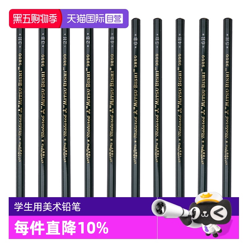 【自营】uni三菱铅笔9800素描铅笔美术生用绘画2B素描笔铅笔小学生用HB画画书写绘图考试2B三棱炭笔2H套装