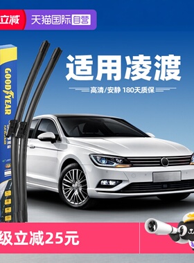 【自营】固特异雨刮器适用大众凌渡原装21款原厂19无骨18胶条雨刷