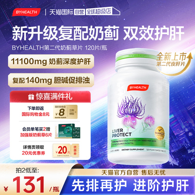 【自营】汤臣倍健进口护肝片奶蓟草水飞蓟蓟类姜黄素男女熬夜解酒