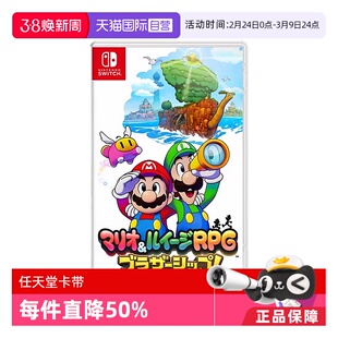 【自营】现货日版 任天堂switch NS游戏 马里奥&路易吉RPG 兄弟齐航 中文