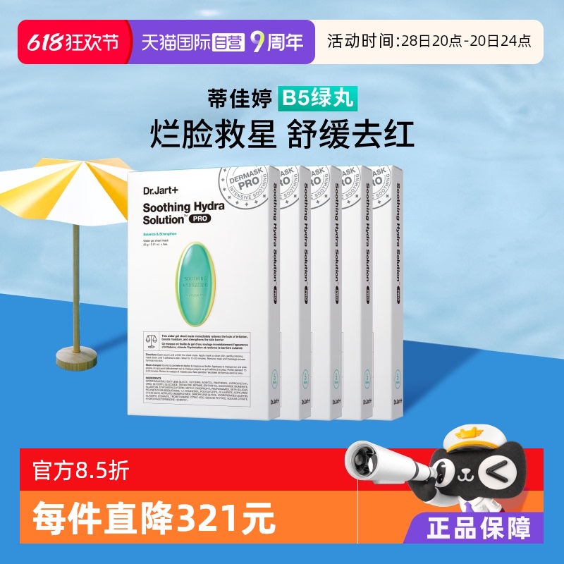 5 ӪDr.Jart+/ټB5Ĥά޻525Ƭˮʵ142.5Ԫ
