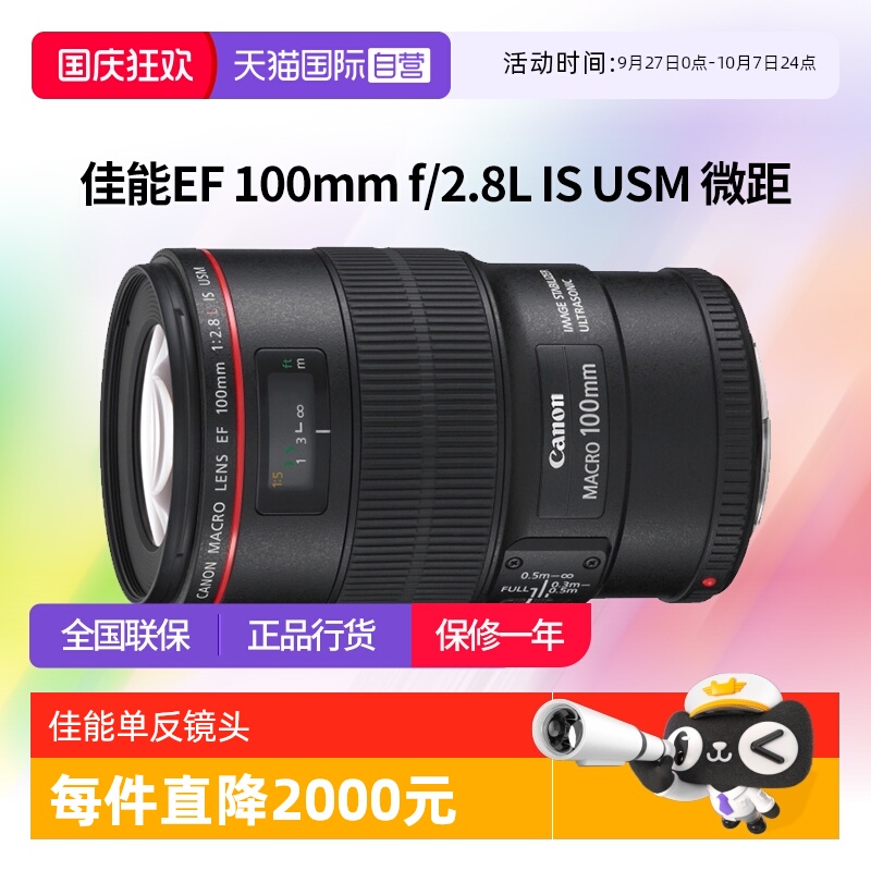 【自营】佳能EF 100mm f2.8L IS USM全画幅单反镜头佳能ef100微距