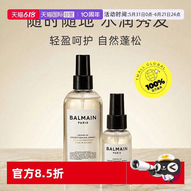 【自营】法国BalmainHair巴尔曼美发柔亮润发喷雾200ml蓬松定形