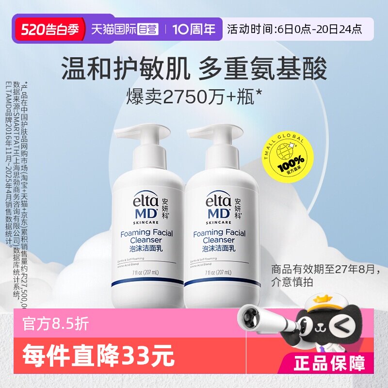 【自营】Elta MD【效期品】EltaMD安妍科氨基酸洗面奶207ml*2洁面