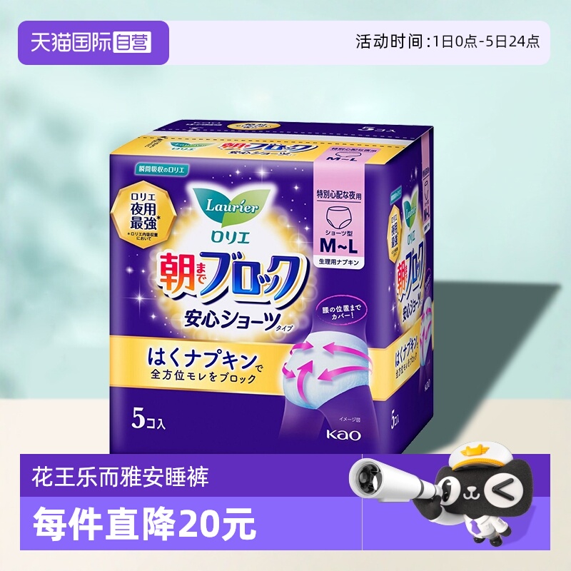 花王安睡裤透气贴合不易漏5片装