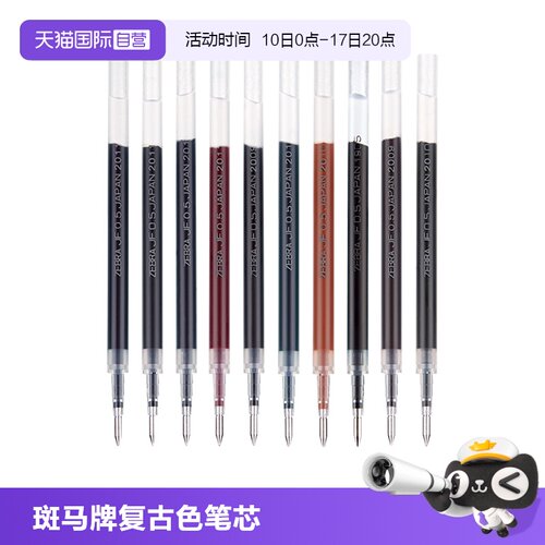 自营日本ZEBRA斑马笔芯JF复古色