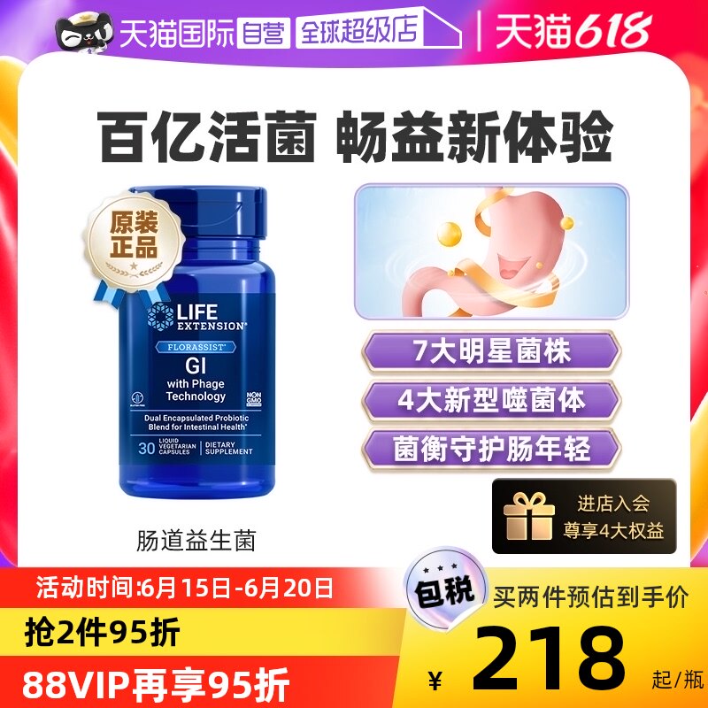 【自营】沿寿肠易激益生菌调理肠胃肠道IBS功能紊乱拉肚子第四餐