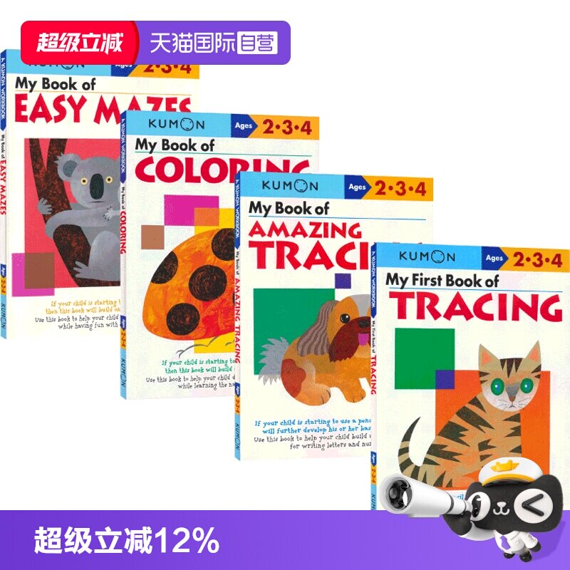 公文式教育手工迷宫游戏书