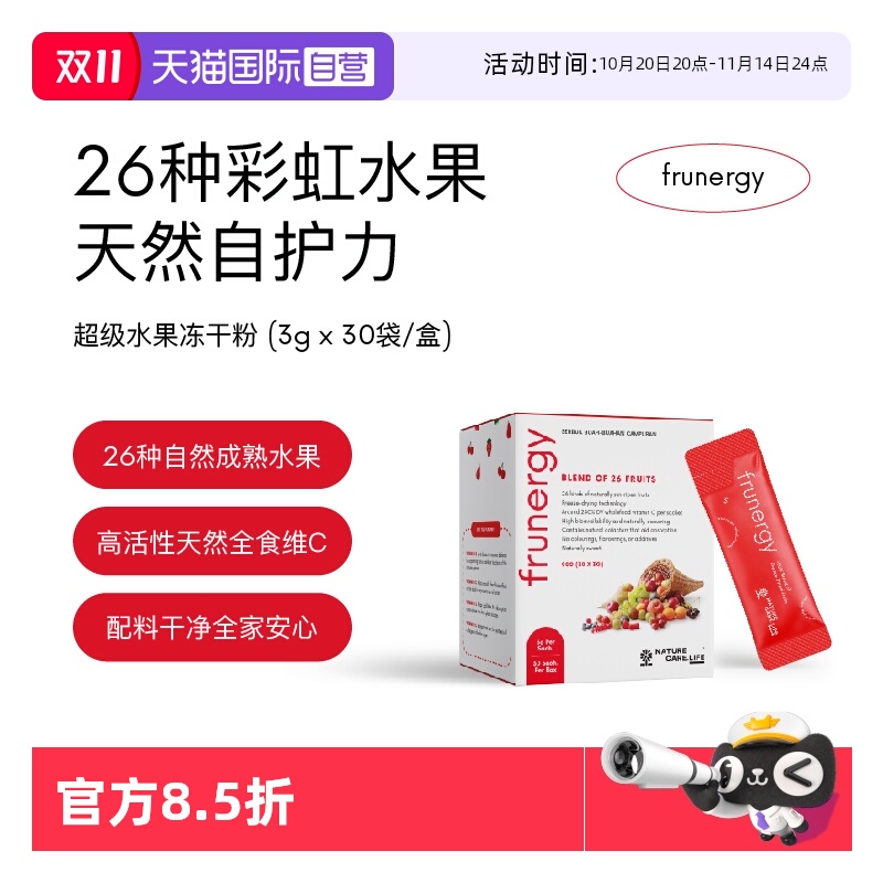 【自营】NC小红条26种天然水果冻干粉高活性0添加老人儿童天然维C