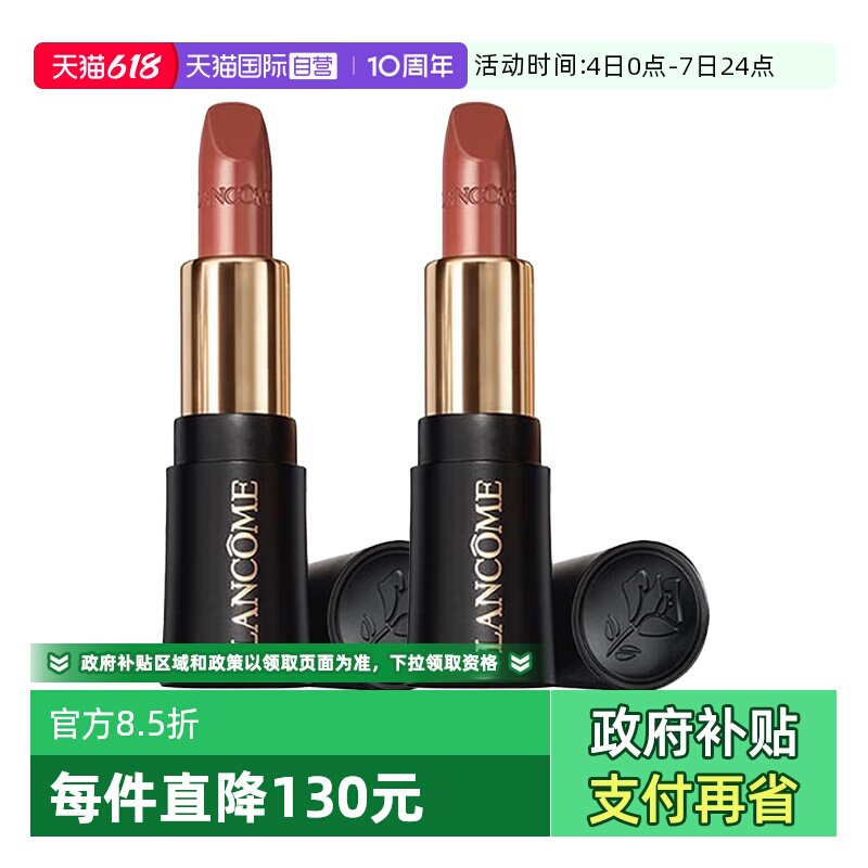 【自营】Lancome/兰蔻小蛮腰口红菁纯柔润丝缎唇膏274滋润显色2支