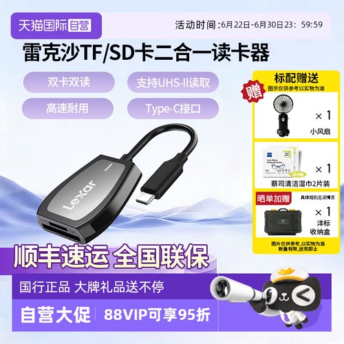官方自营雷克沙SD/TFtypec读卡器