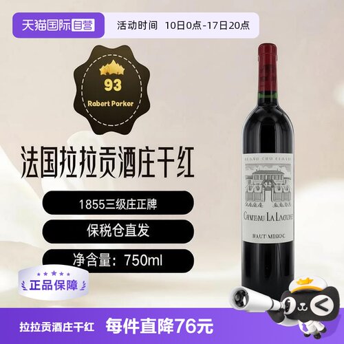 【自营】法国拉拉贡名庄波尔多上梅多克三级干红葡萄酒la lagune