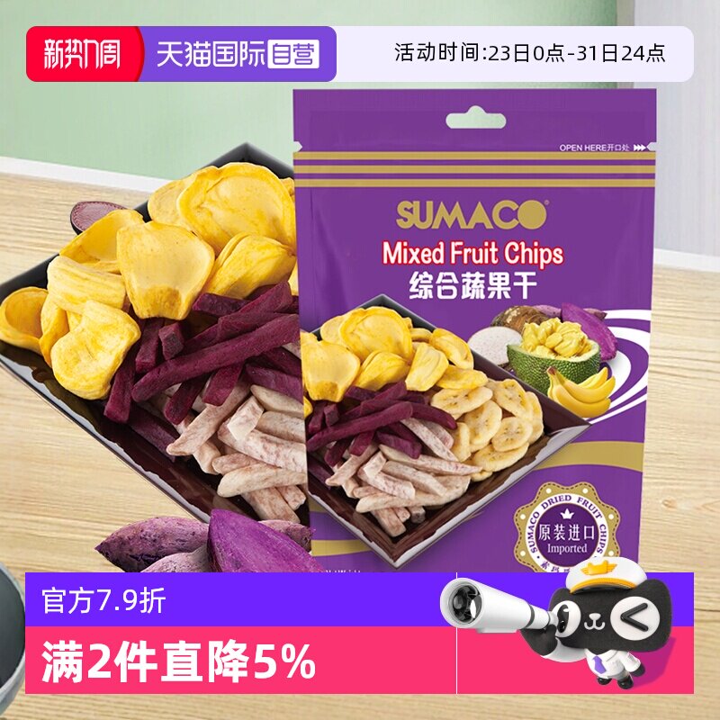 【自营】越南进口素玛哥综合八彩蔬果干菠萝蜜芋头条紫薯零食小吃