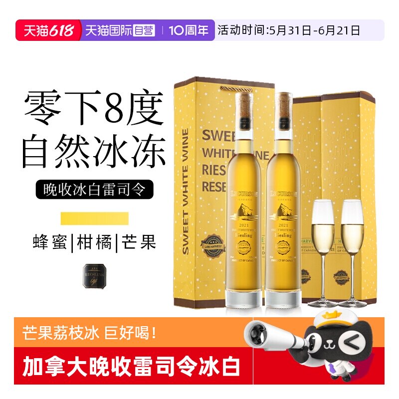 【自营】加拿大璀璨星耀冰葡萄酒雷司令晚收甜白女生微醺礼盒