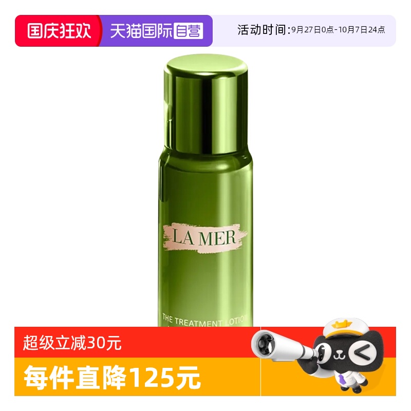 【自营】LA MER/海蓝之谜沁润修护精萃水30ml滋养修护保湿精粹水