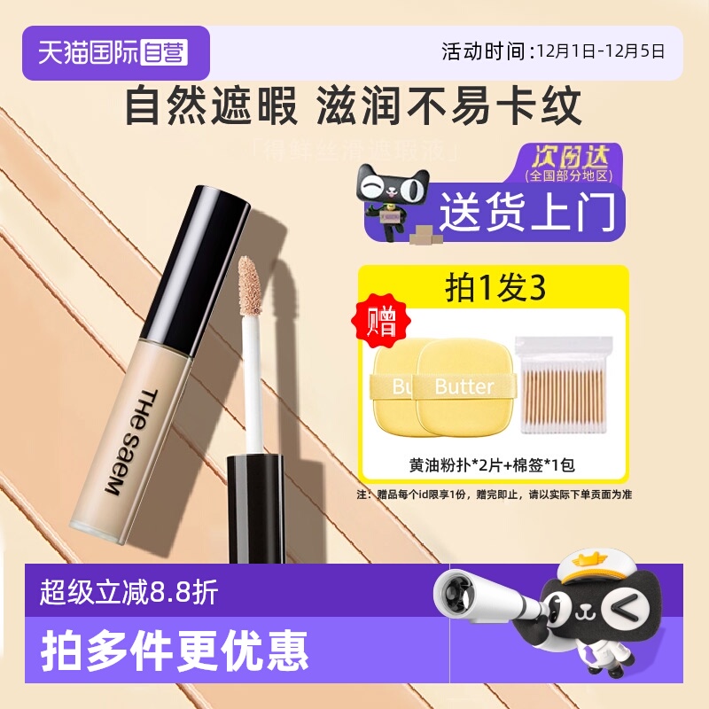 得鲜遮瑕液持久不脱妆升级防晒