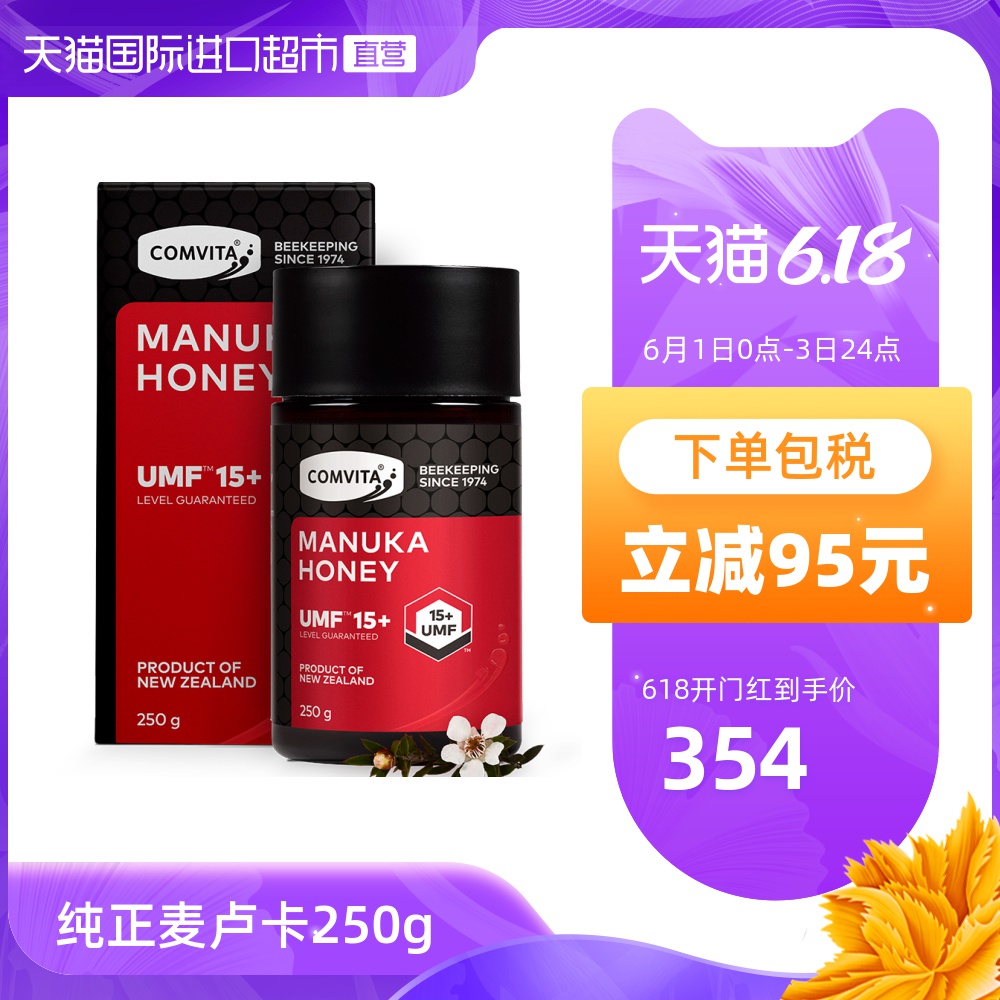 【ANNA推荐】新西兰comvita康维他进口UMF15+麦卢卡蜂蜜天然250g