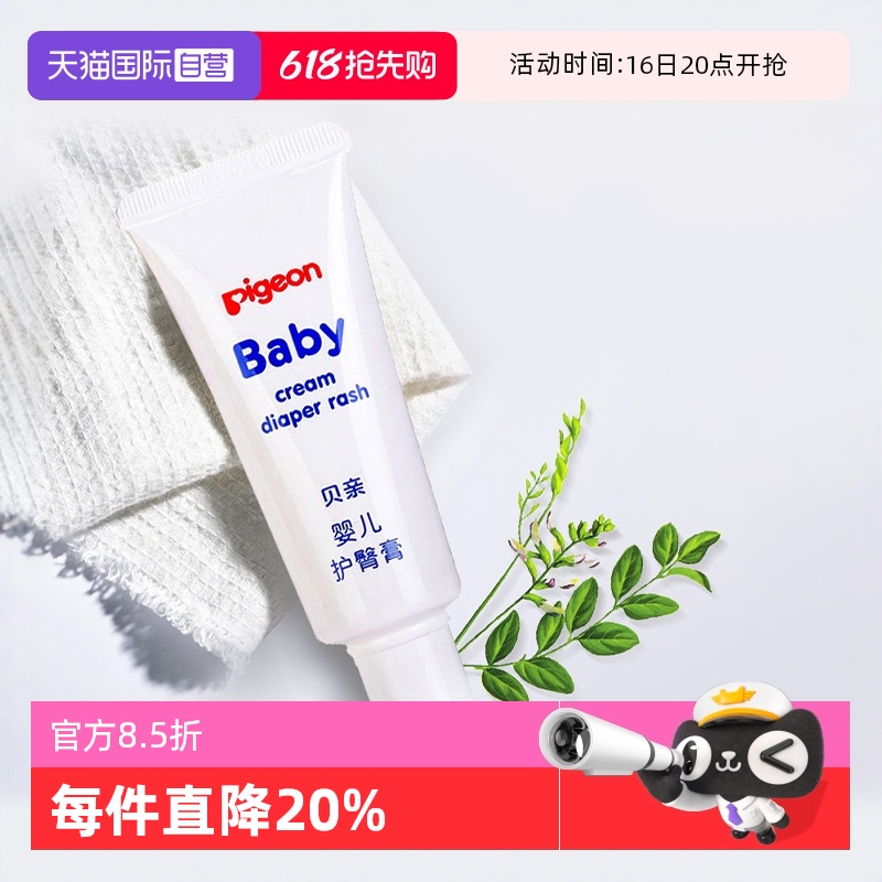 35婴儿护臀膏Pigeon/贝亲新生