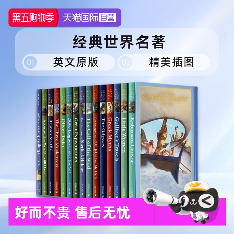 世界经典名著儿童小说L2